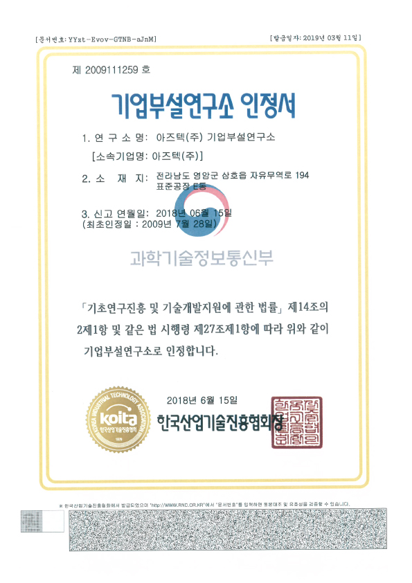 기술부설연구소 인정서